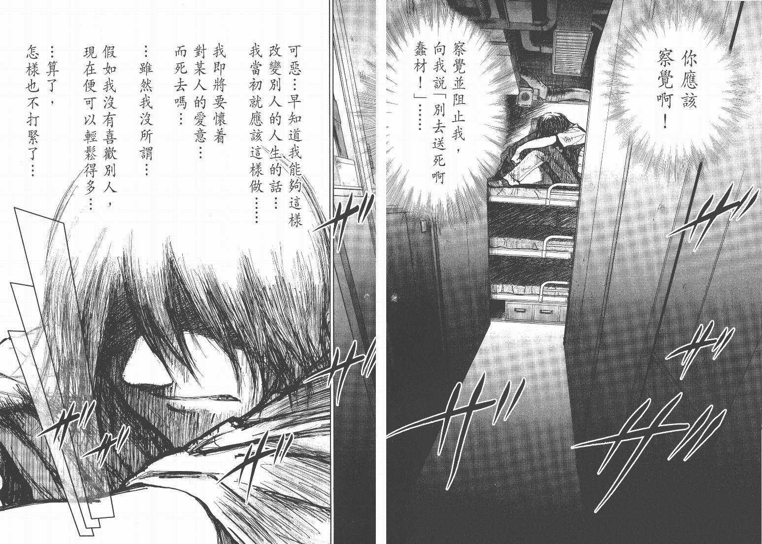 日本沉没第9卷图