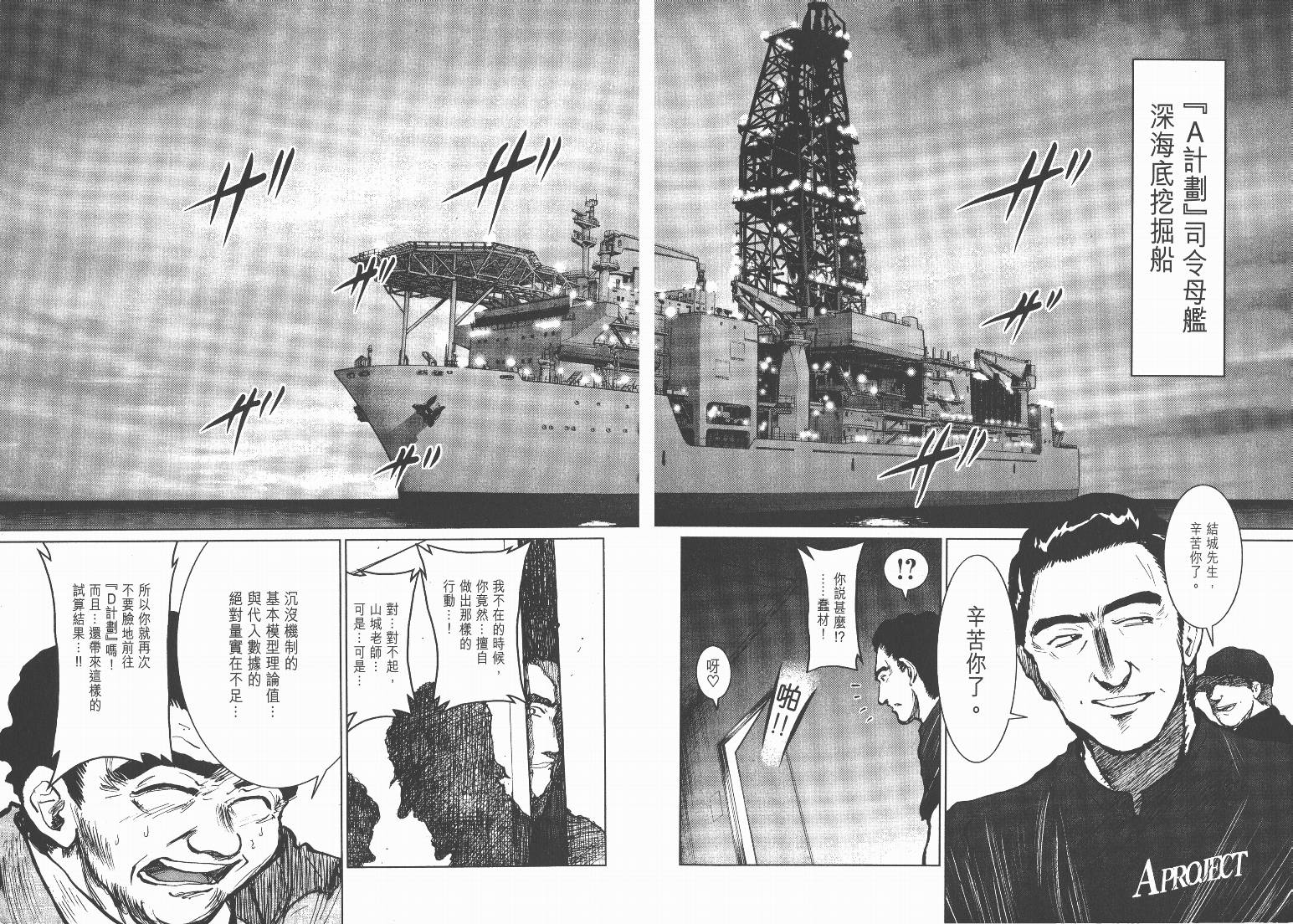 日本沉没第9卷图