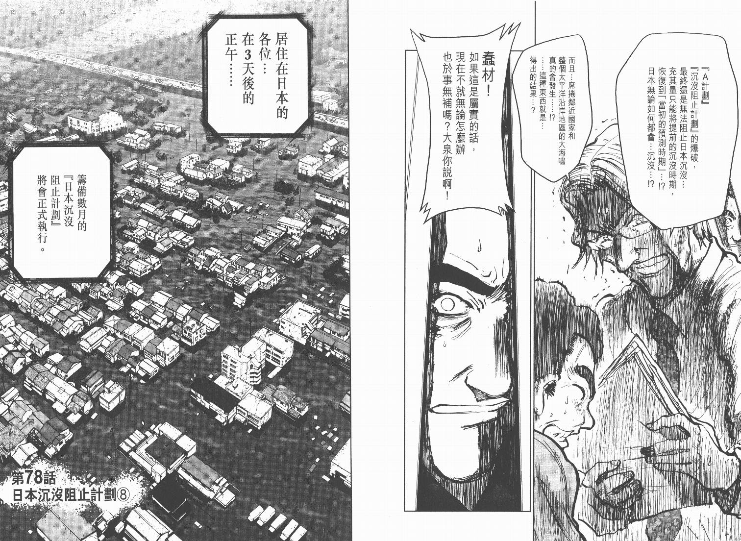 日本沉没第9卷图