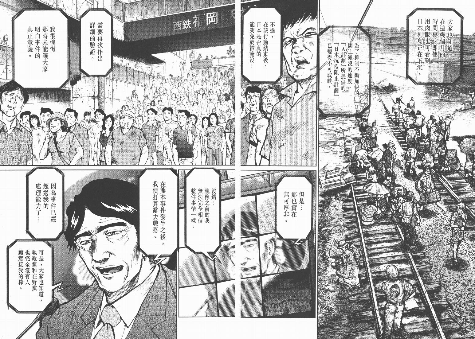 日本沉没第9卷图