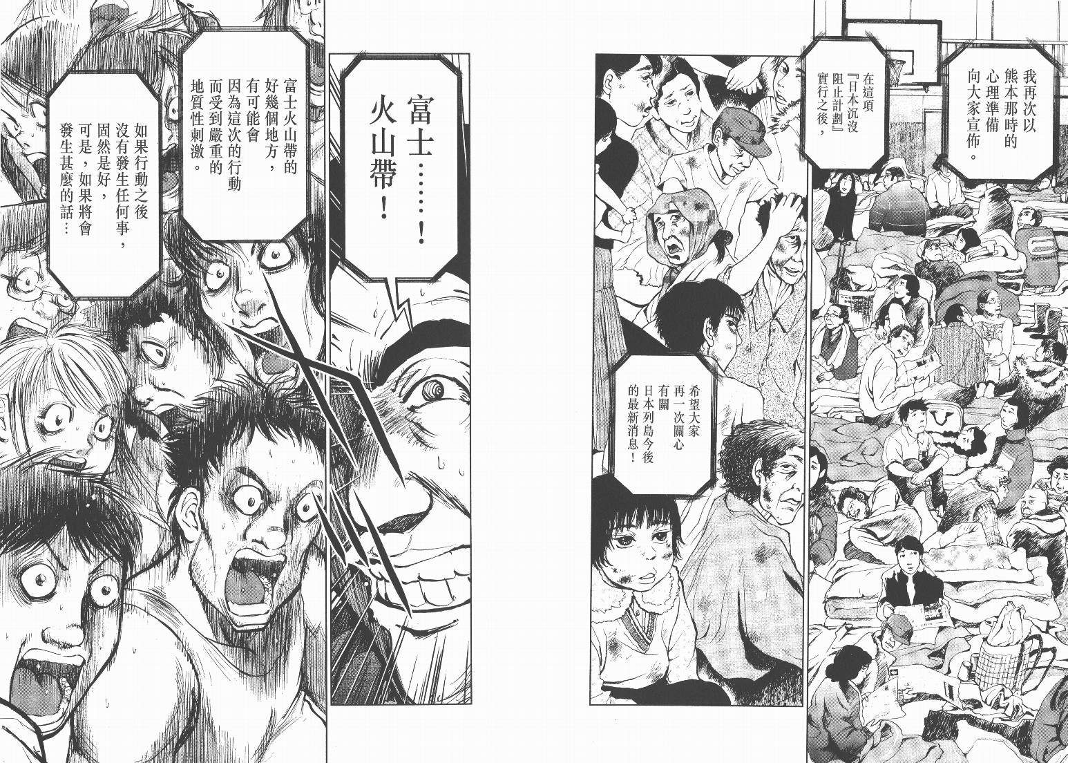 日本沉没第9卷图