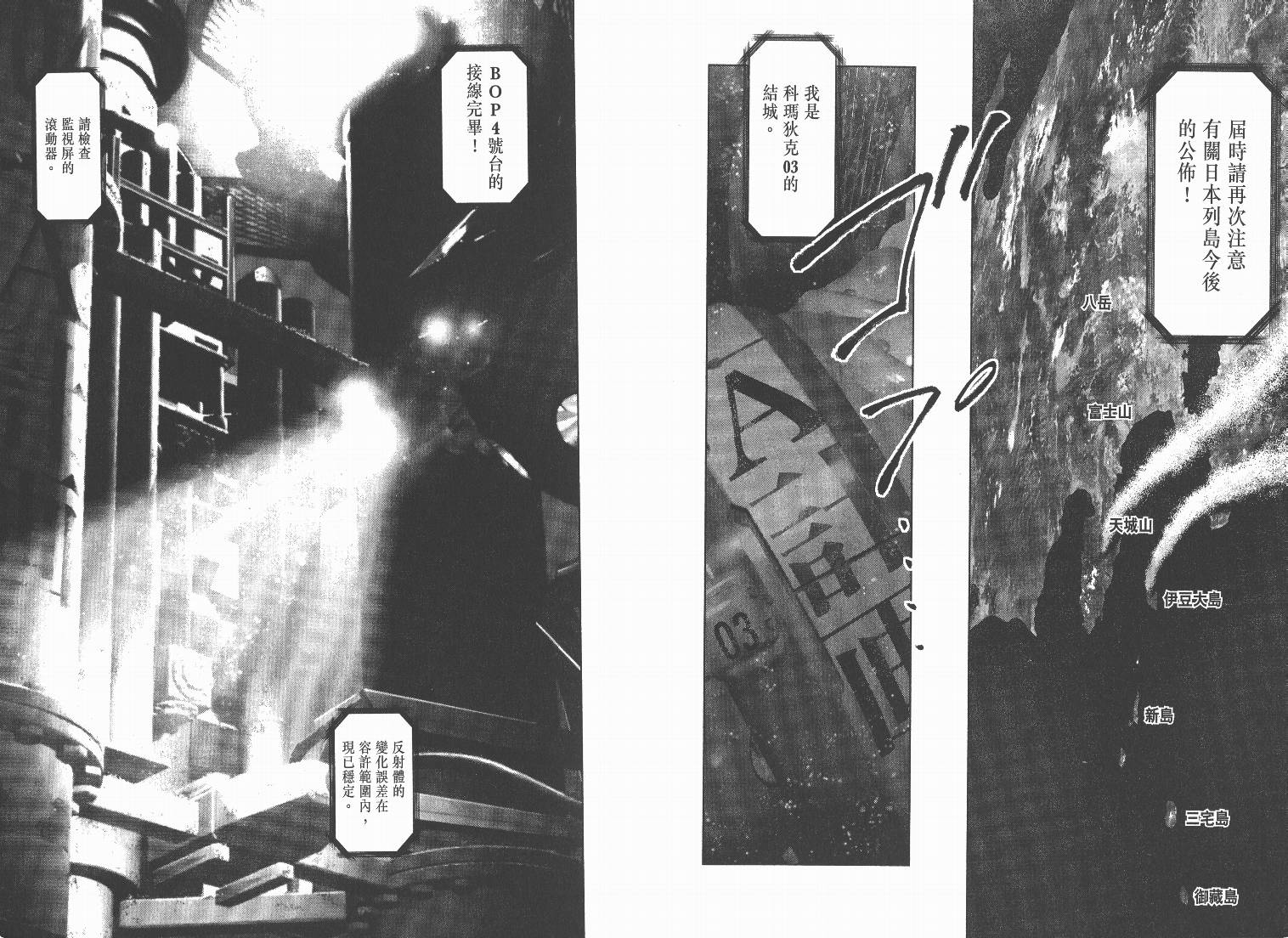 日本沉没第9卷图