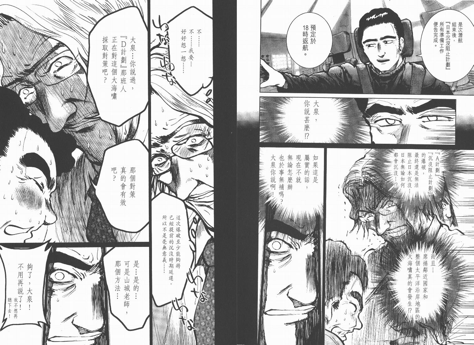 日本沉没第9卷图