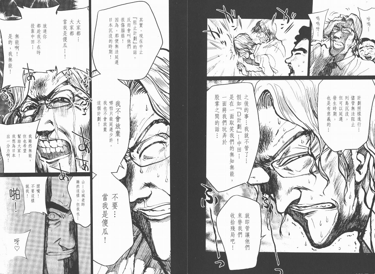 日本沉没第9卷图