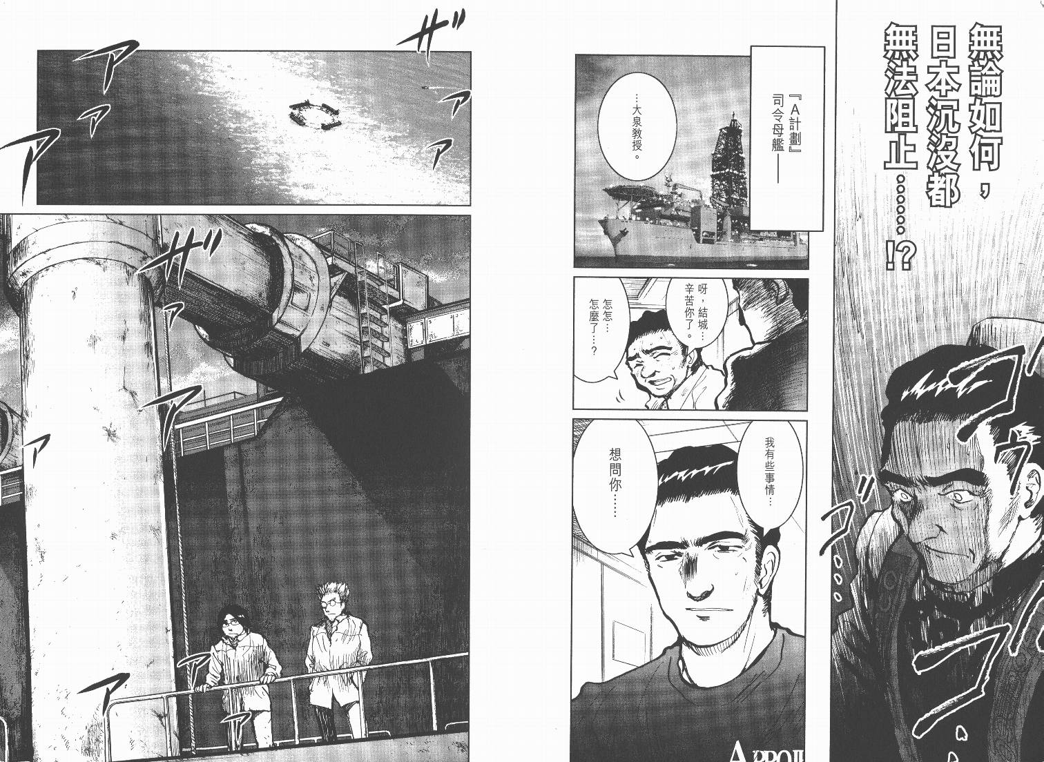 日本沉没第9卷图