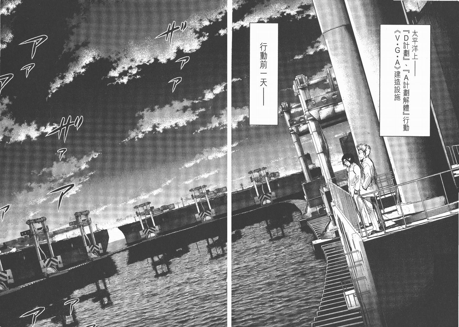 日本沉没第9卷图