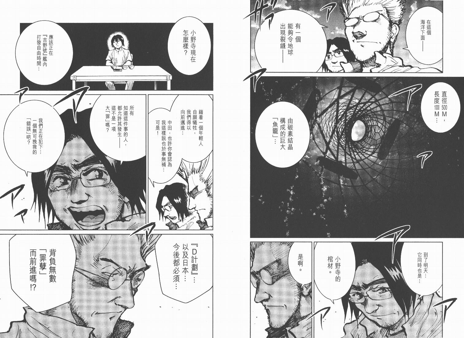 日本沉没第9卷图