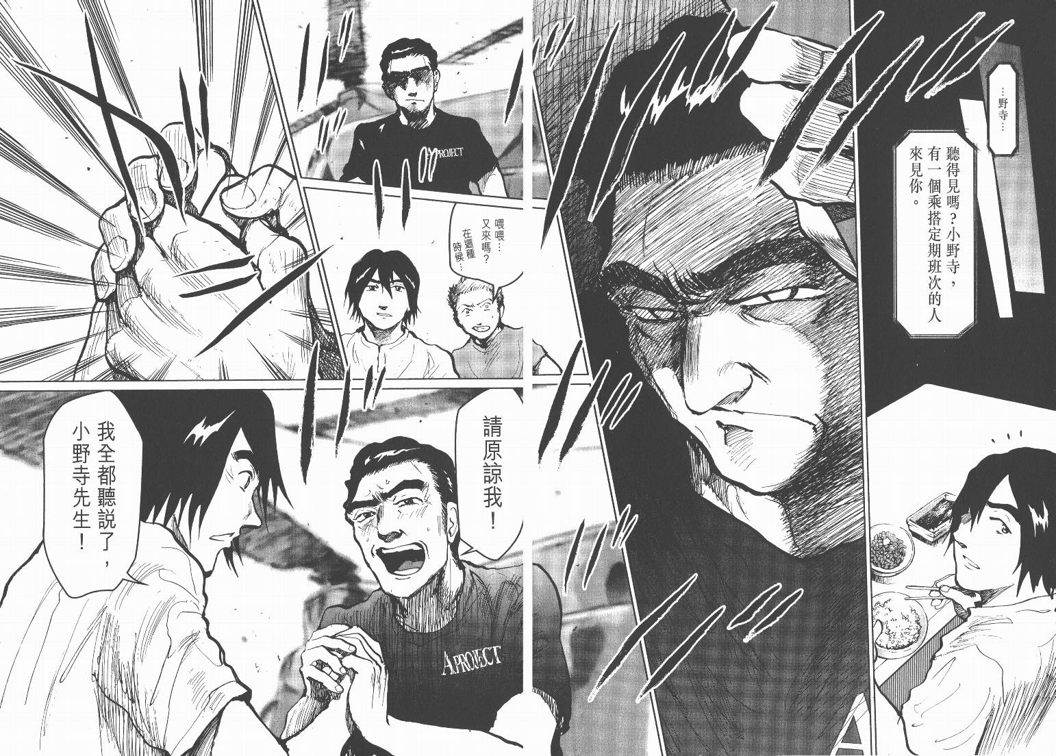 日本沉没第9卷图