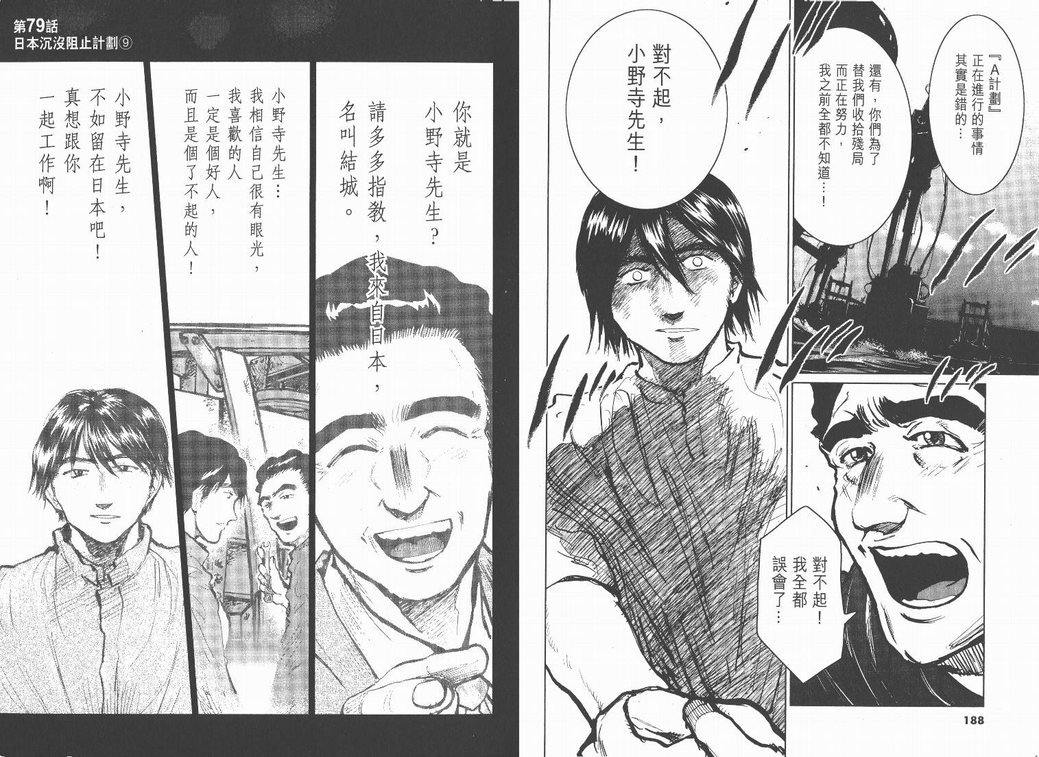 日本沉没第9卷图