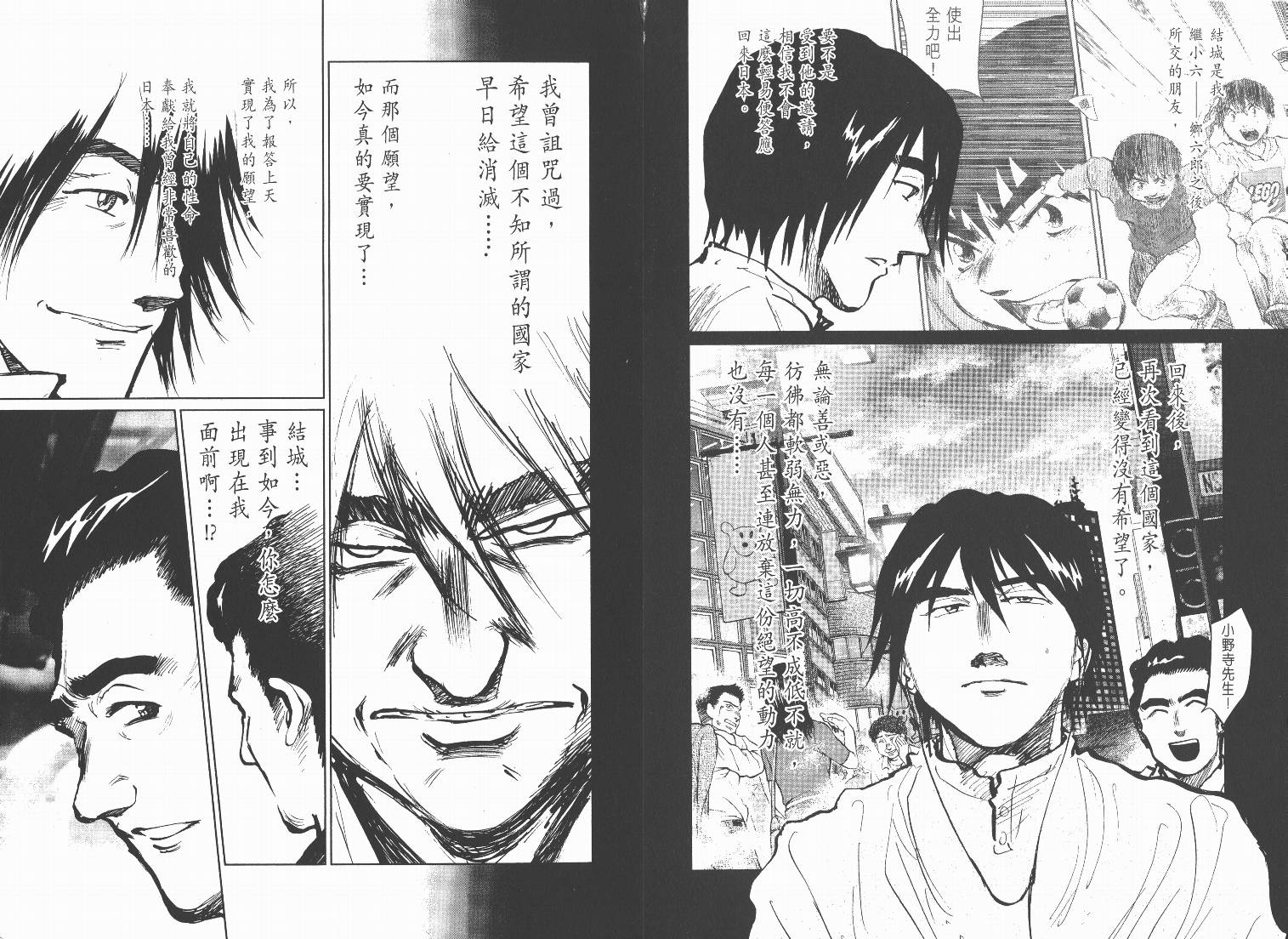 日本沉没第9卷图