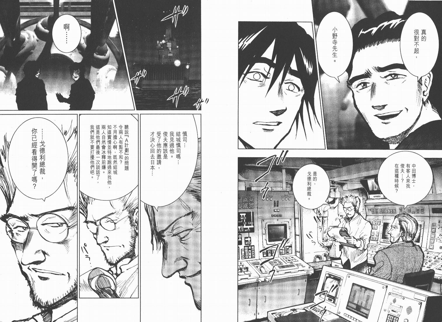 日本沉没第9卷图