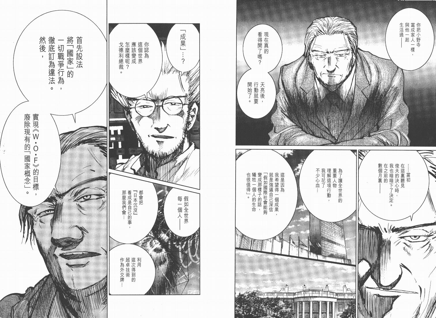 日本沉没第9卷图