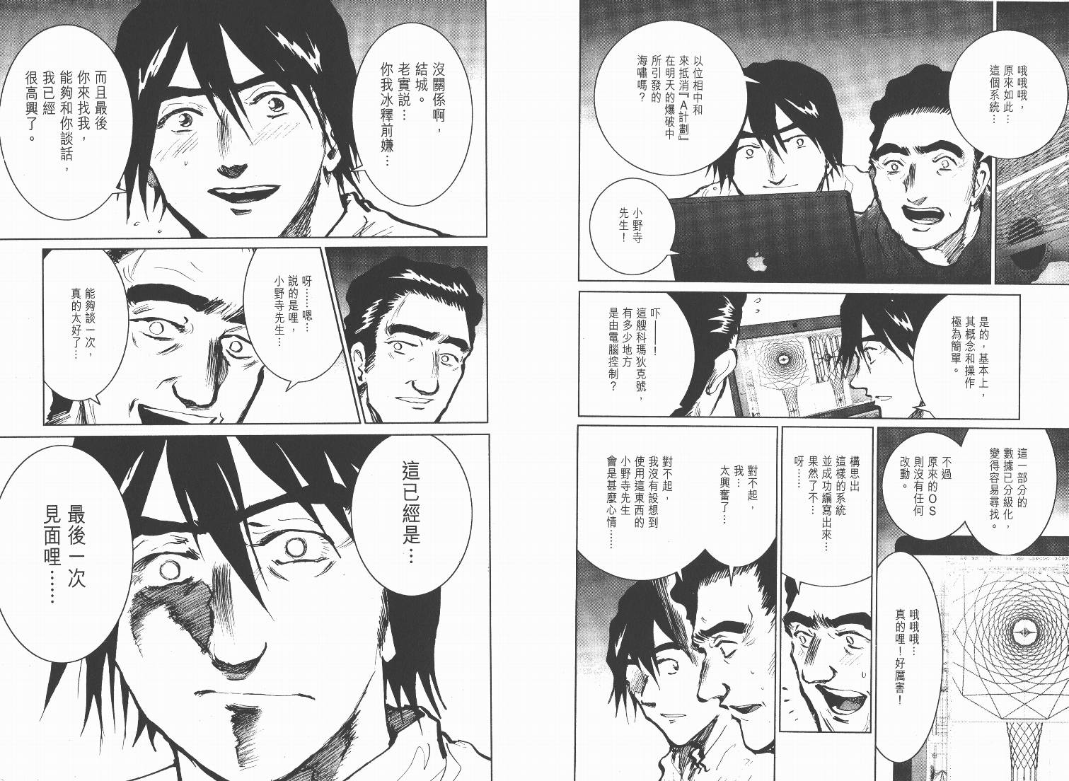 日本沉没第9卷图