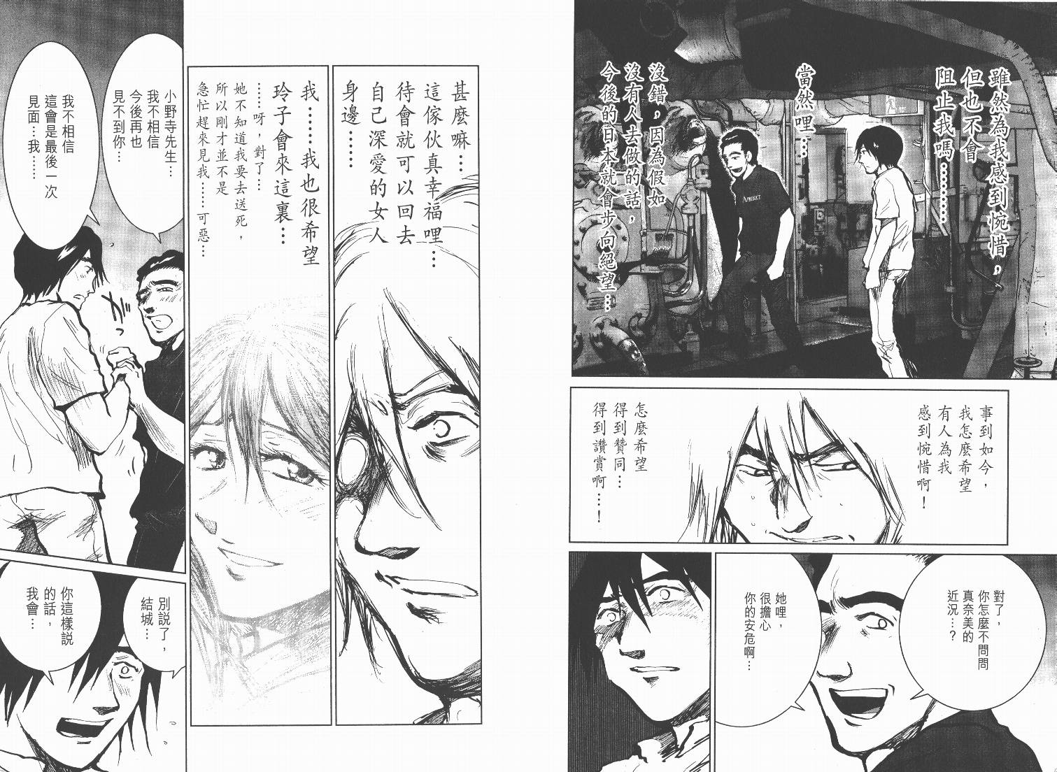 日本沉没第9卷图