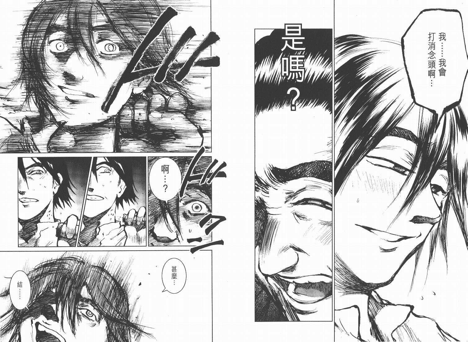 日本沉没第9卷图