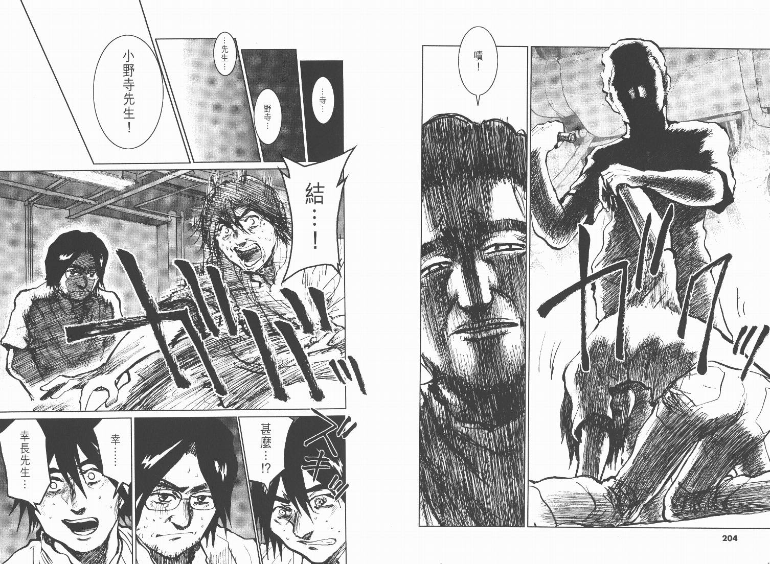 日本沉没第9卷图