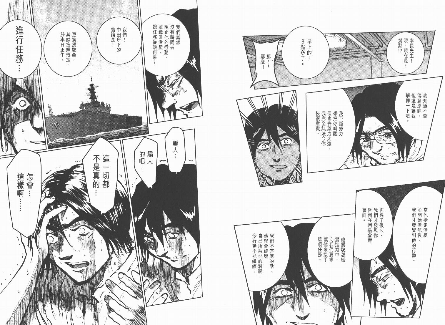 日本沉没第9卷图