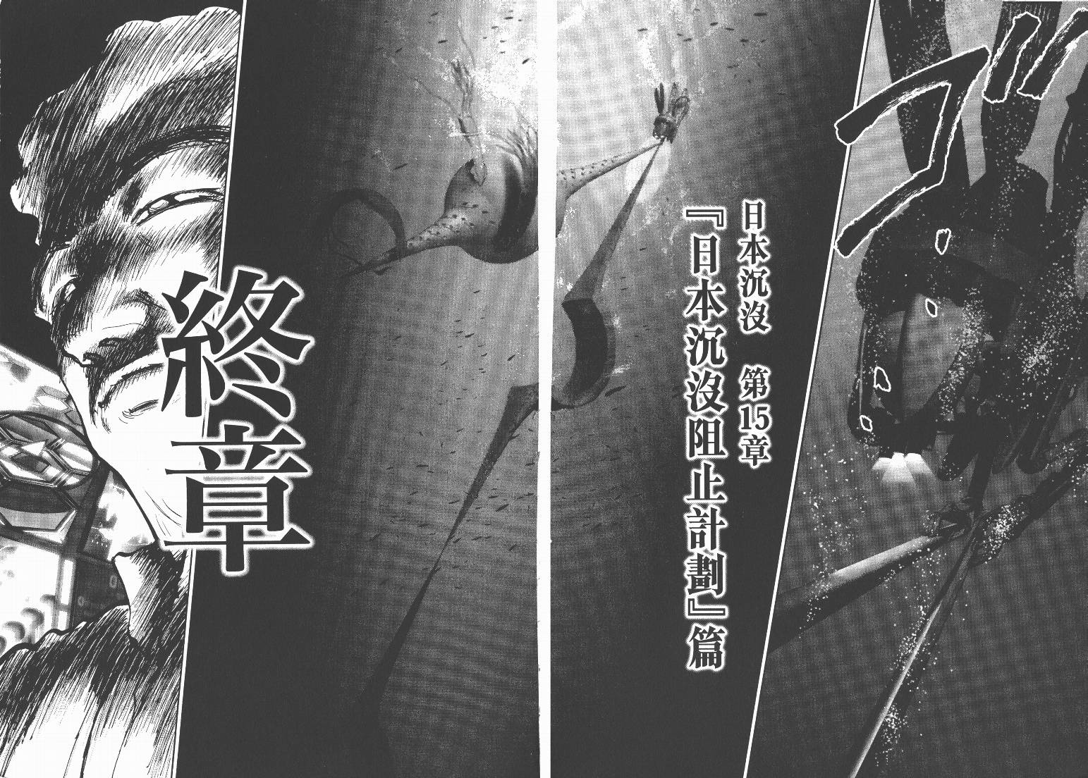 日本沉没第9卷图