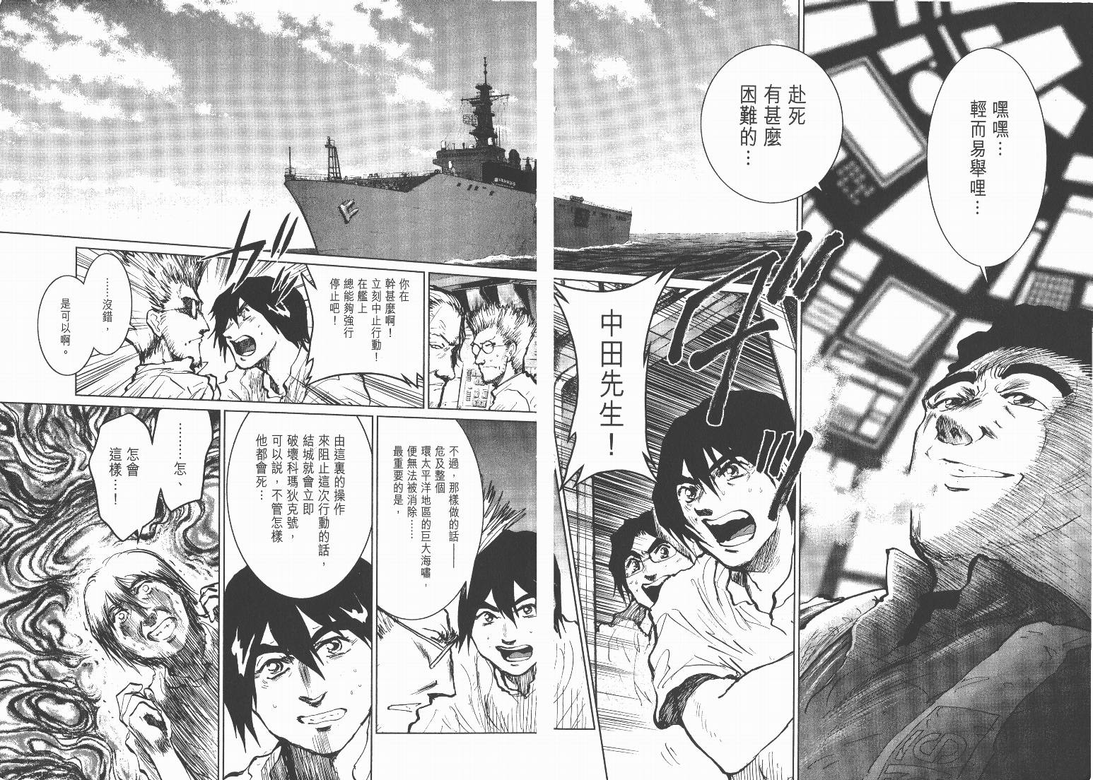 日本沉没第9卷图