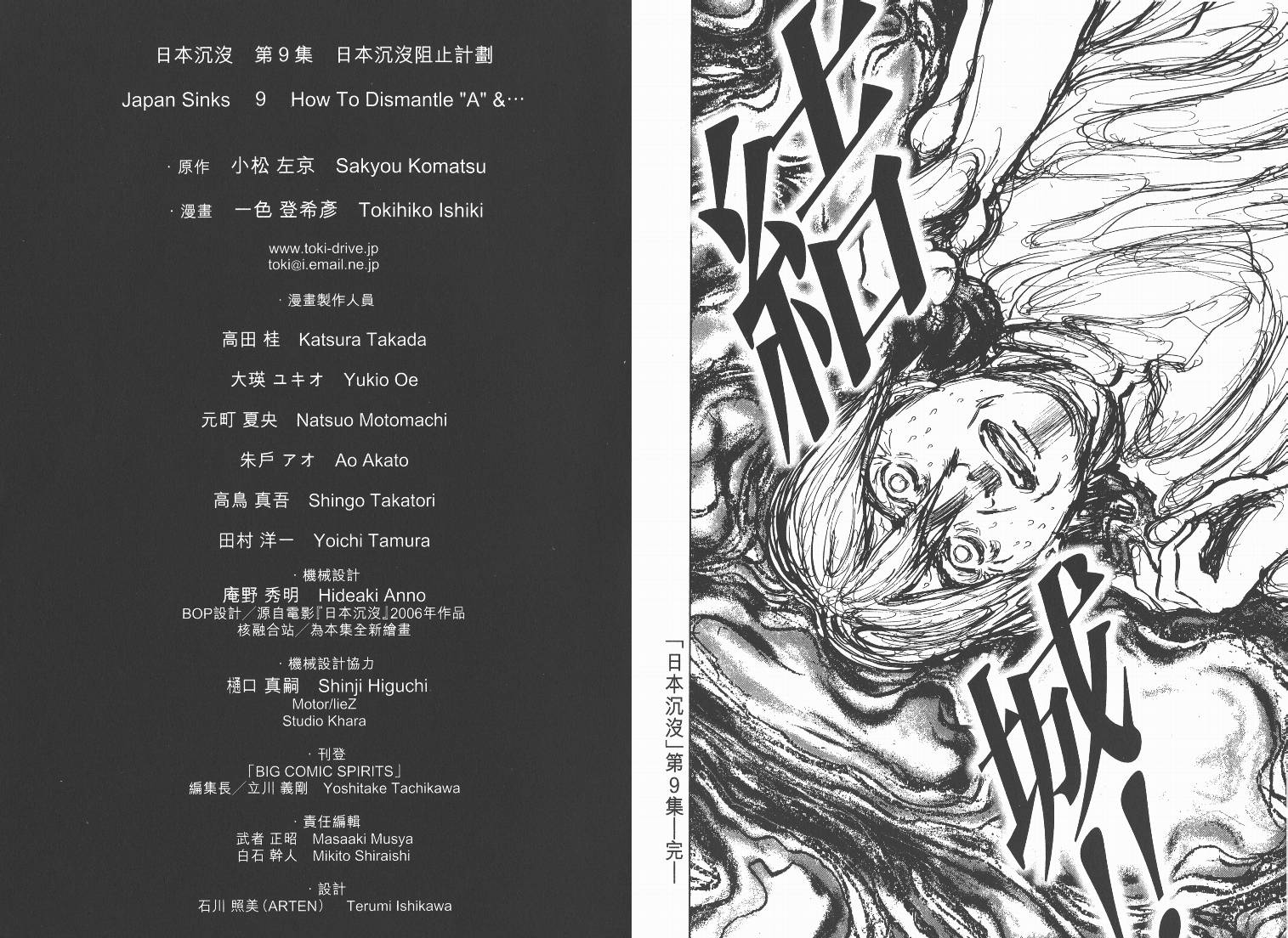 日本沉没第9卷图