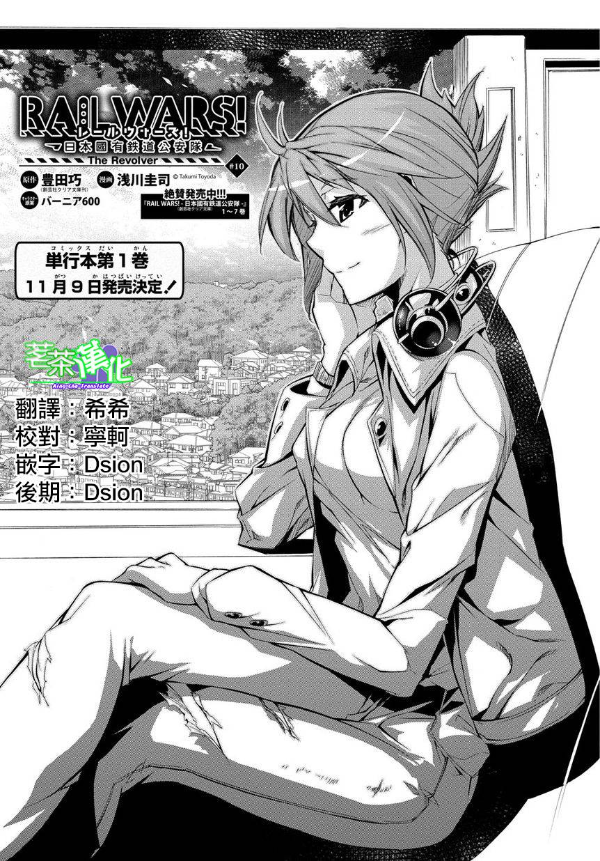 日本国有铁道公安队第10话图