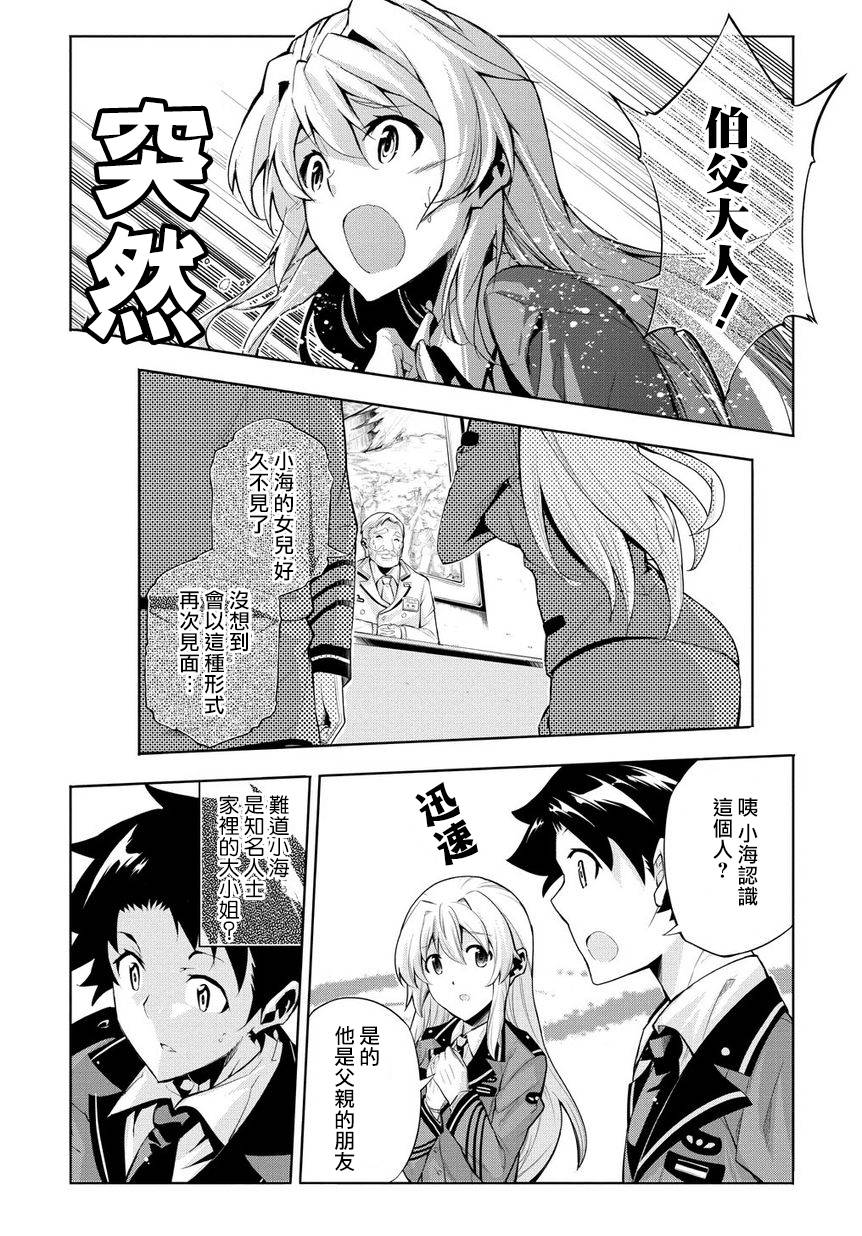 日本国有铁道公安队第10话图