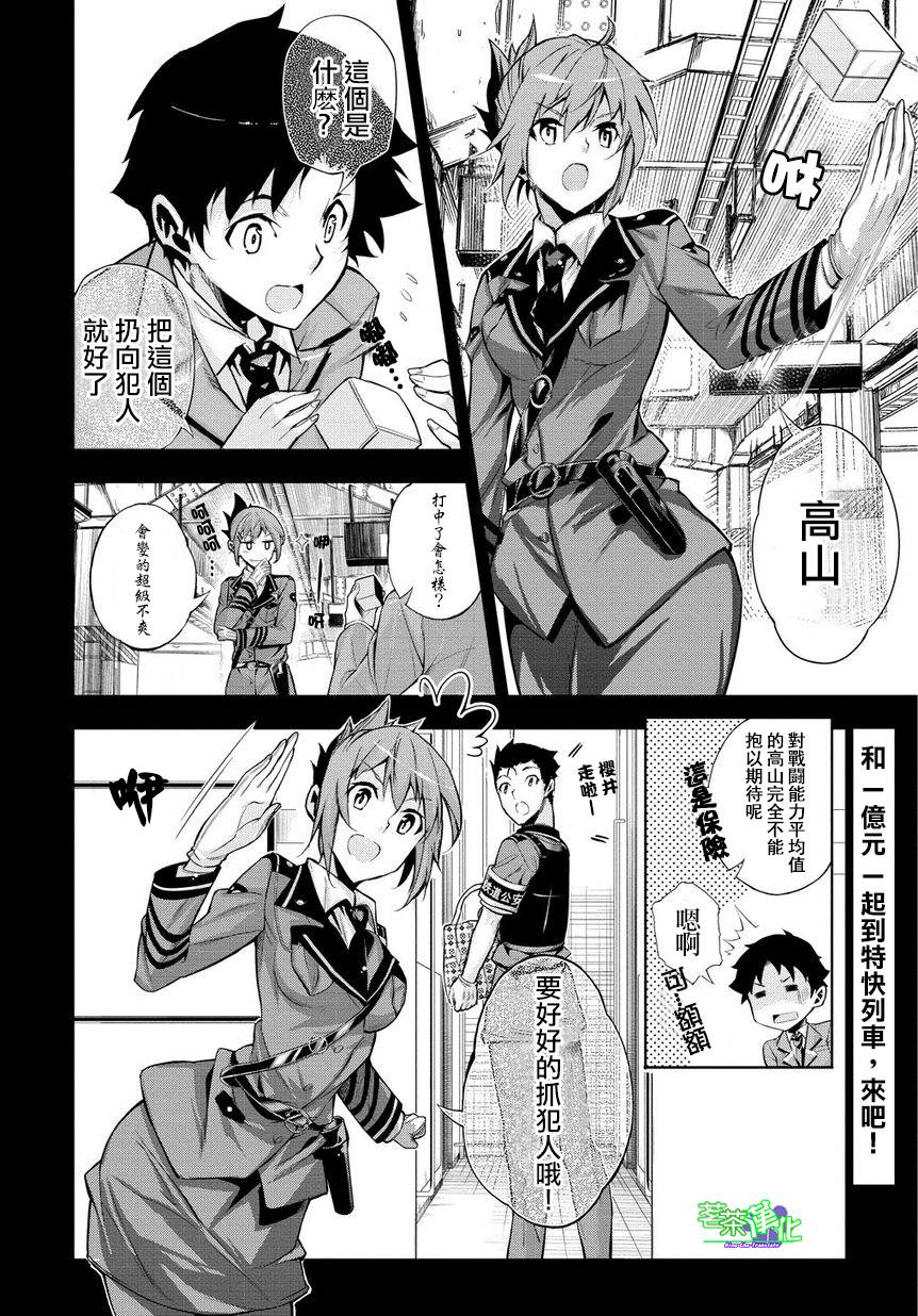 日本国有铁道公安队第11话图