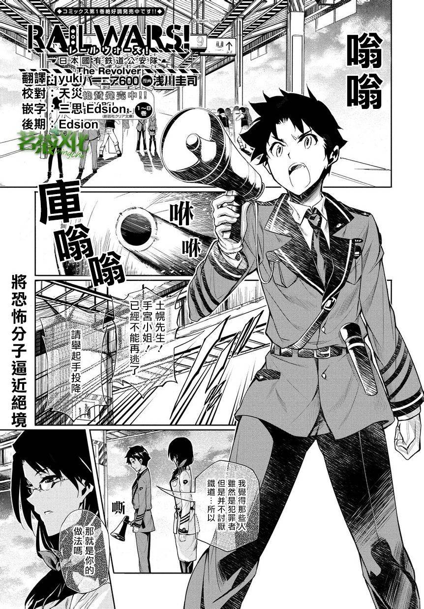 日本国有铁道公安队第14话图