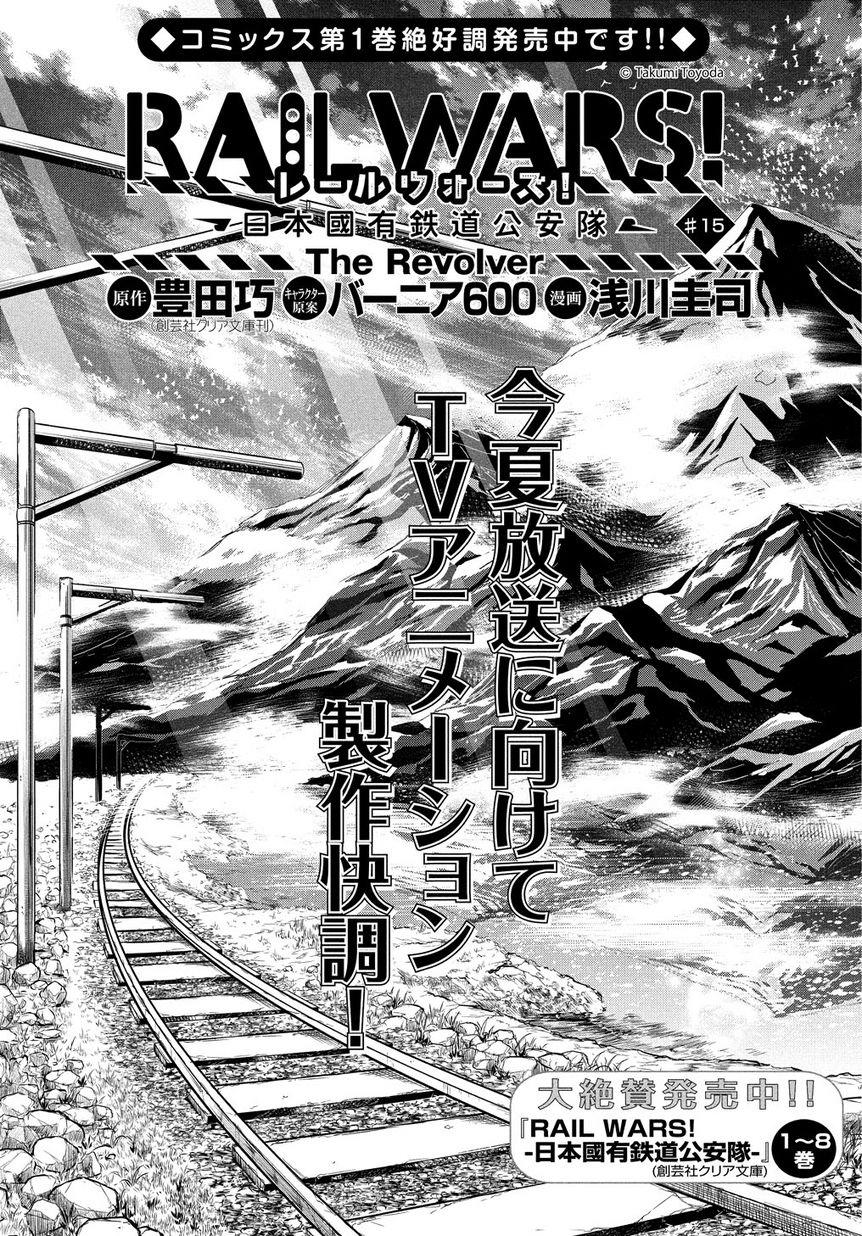 日本国有铁道公安队第15话图