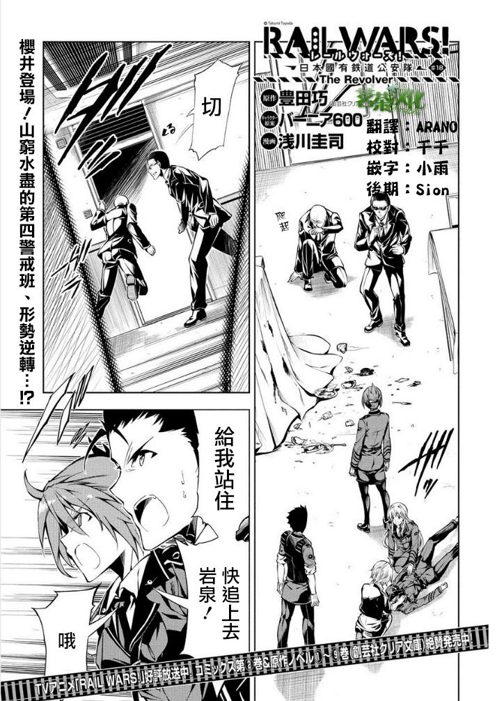 日本国有铁道公安队第18话图