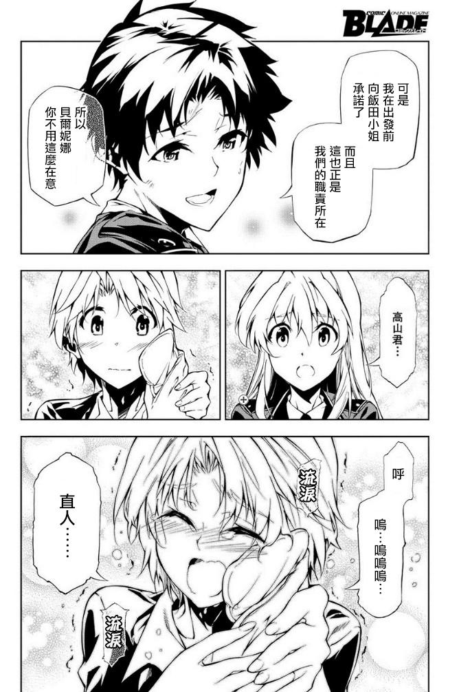 日本国有铁道公安队第18话图