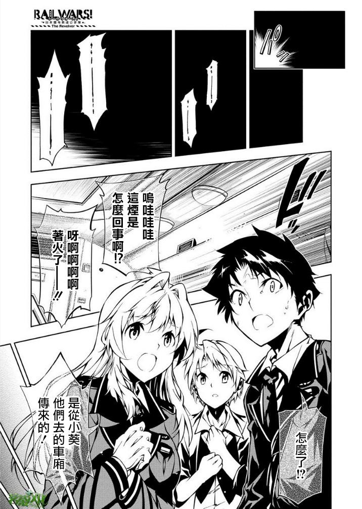 日本国有铁道公安队第18话图