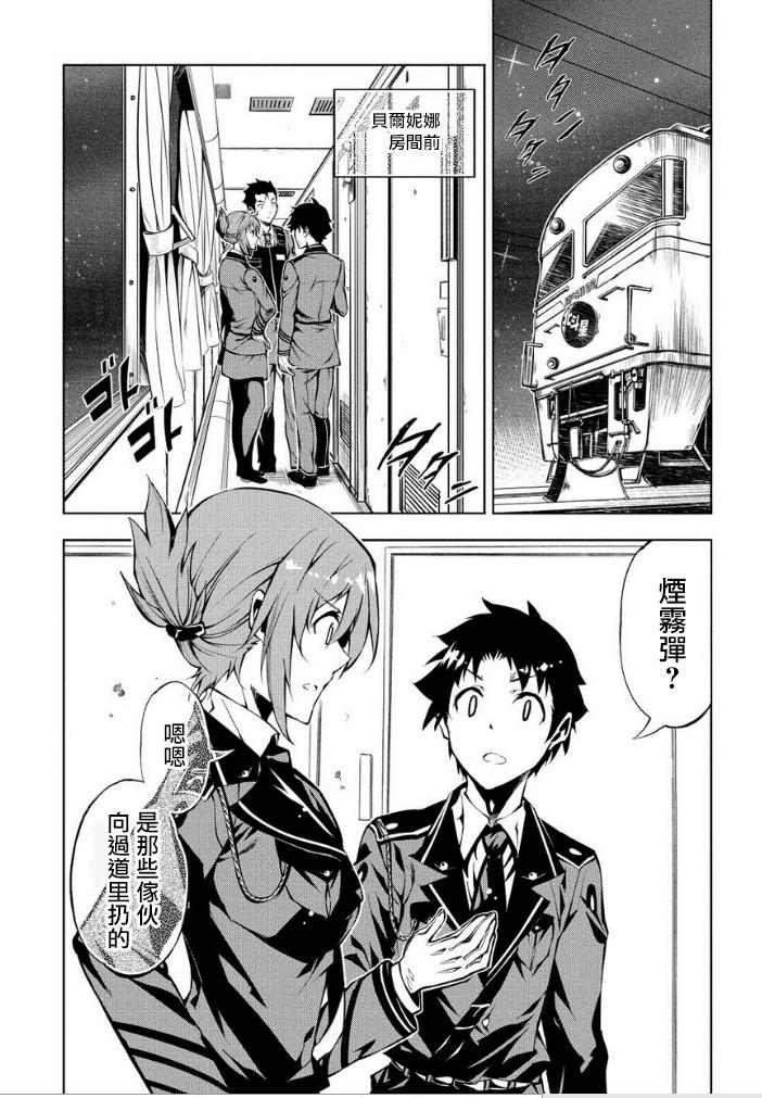 日本国有铁道公安队第18话图