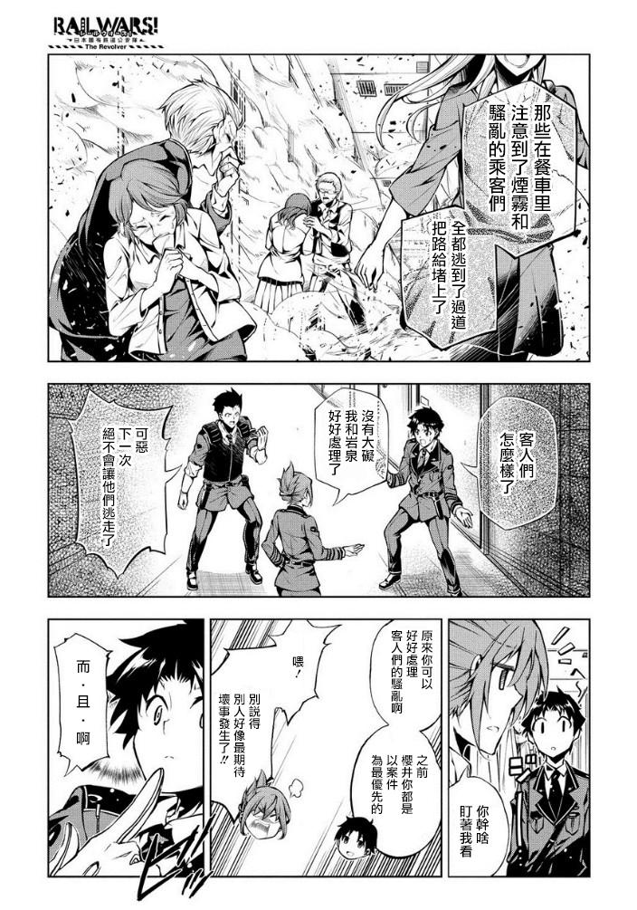 日本国有铁道公安队第18话图