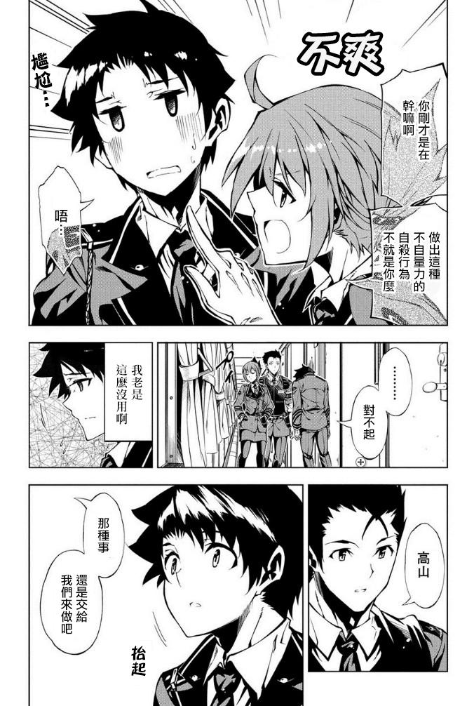 日本国有铁道公安队第18话图