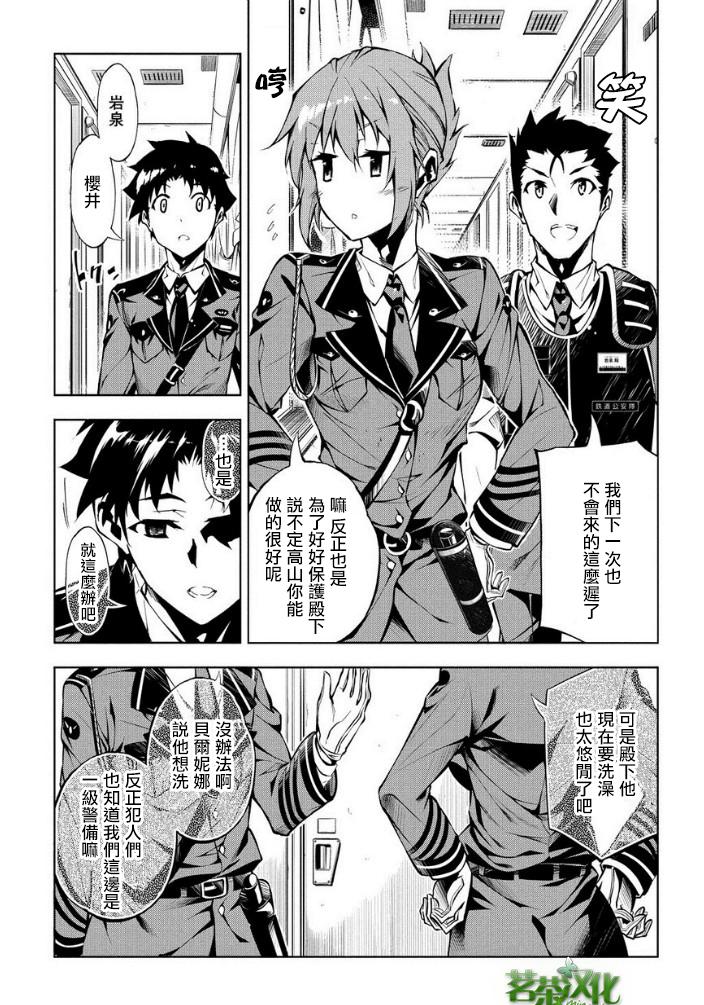 日本国有铁道公安队第18话图