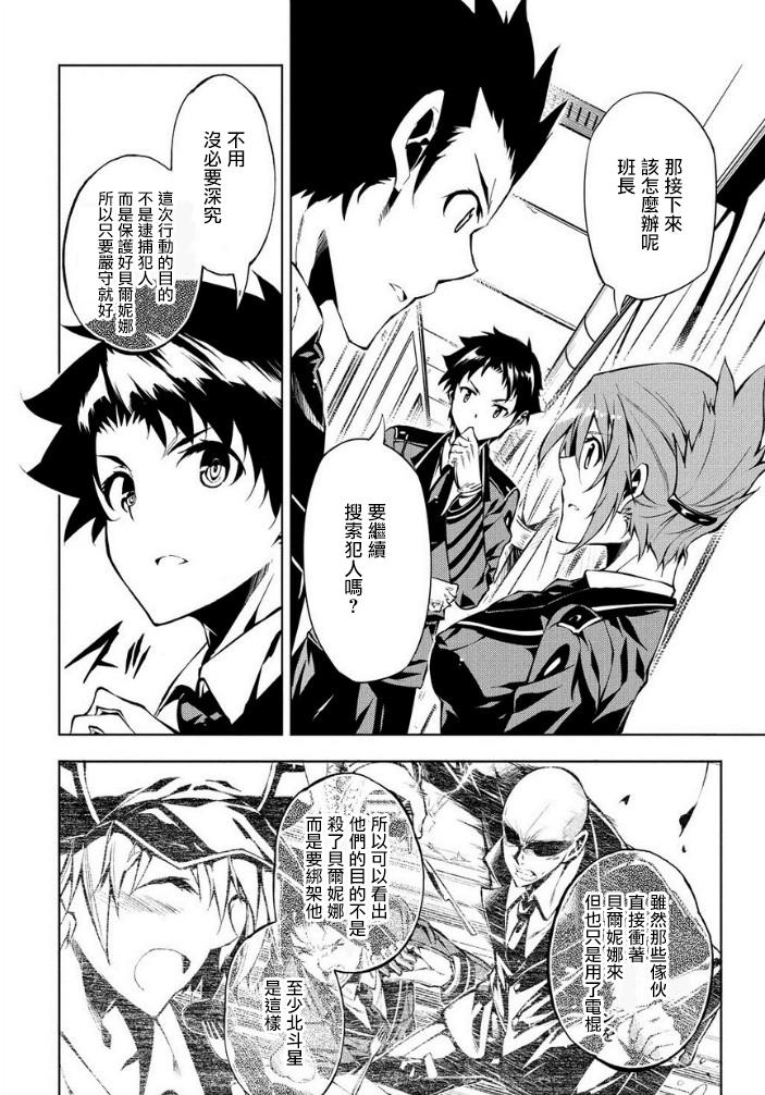 日本国有铁道公安队第18话图