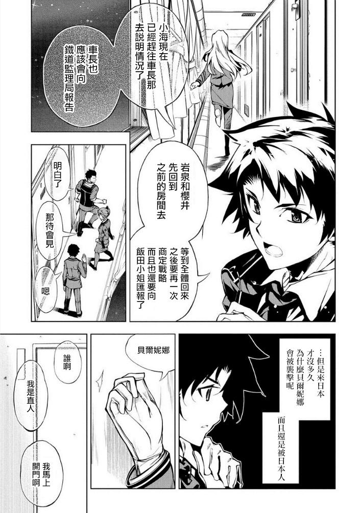 日本国有铁道公安队第18话图