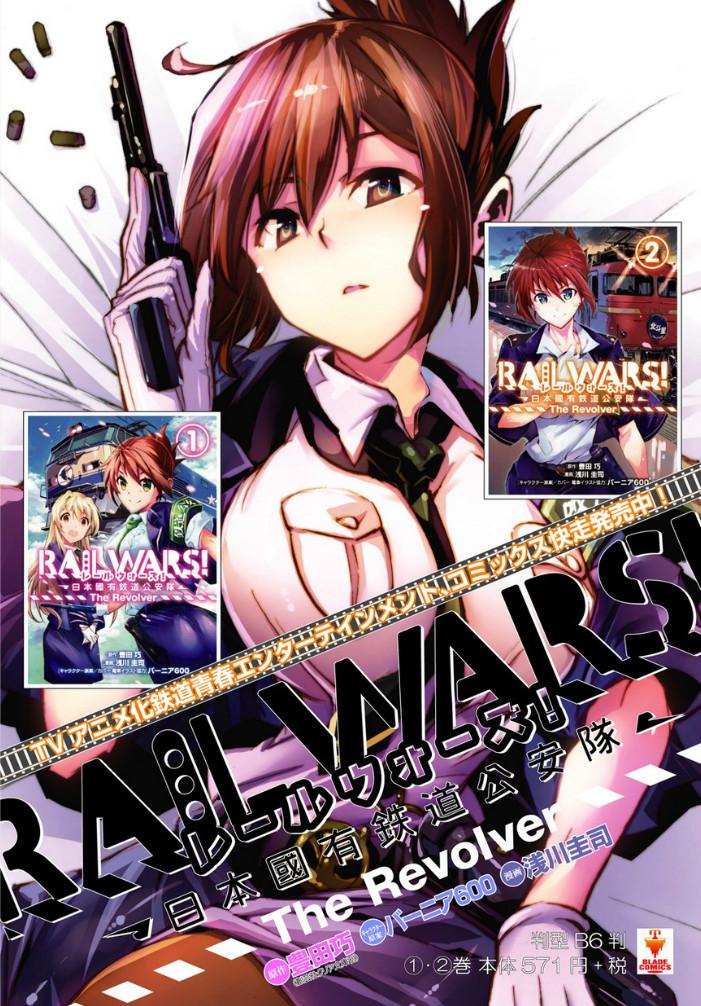 日本国有铁道公安队第18话图