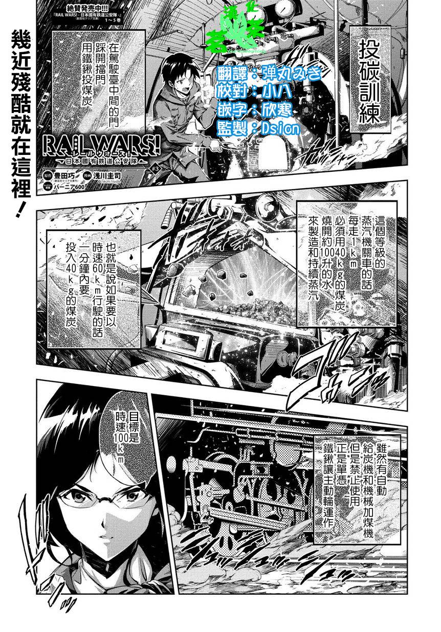 日本国有铁道公安队第3话图