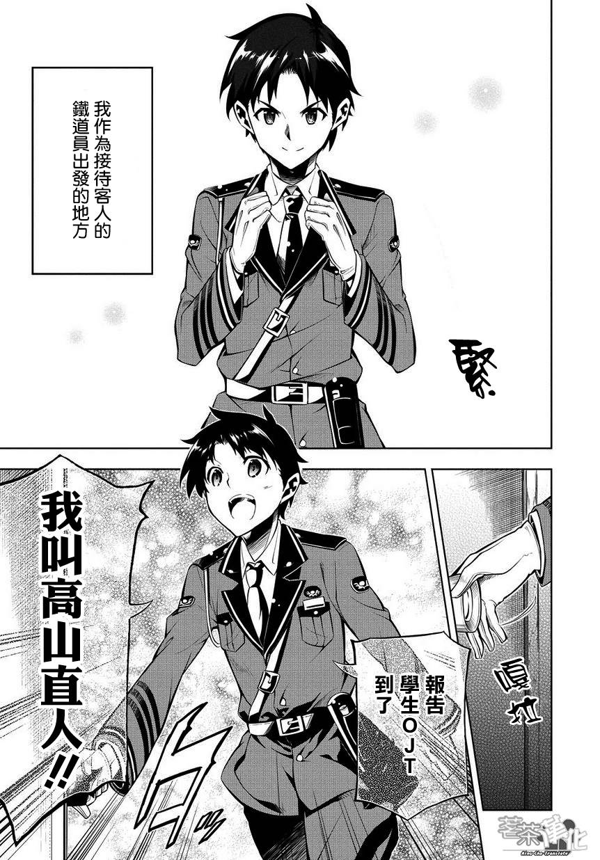 日本国有铁道公安队第5话图