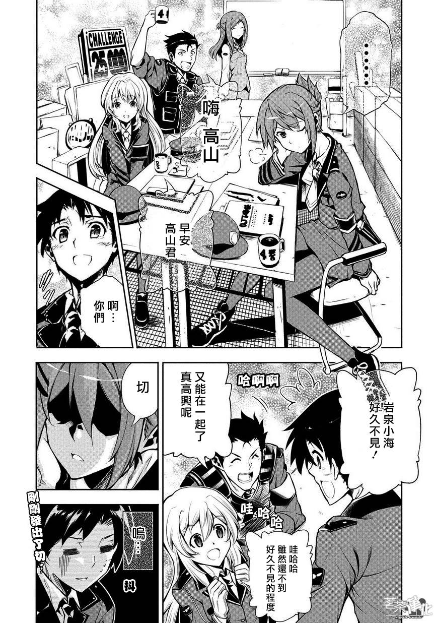 日本国有铁道公安队第5话图