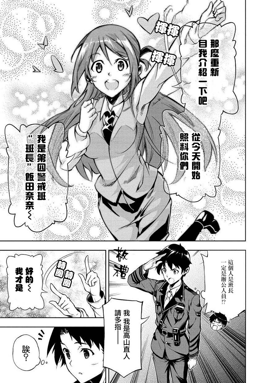 日本国有铁道公安队第5话图