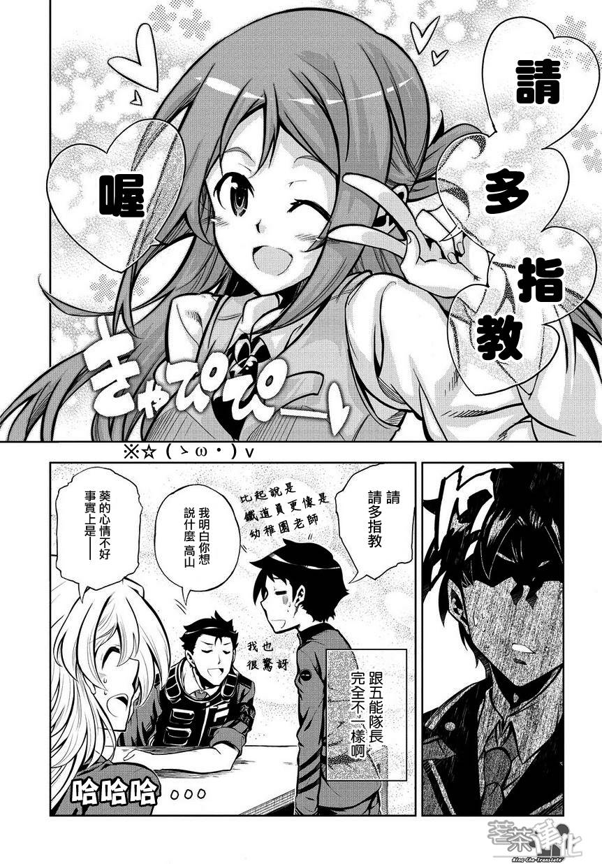 日本国有铁道公安队第5话图