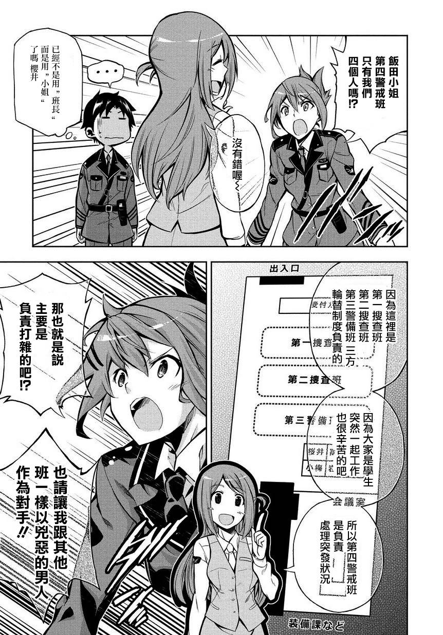日本国有铁道公安队第5话图