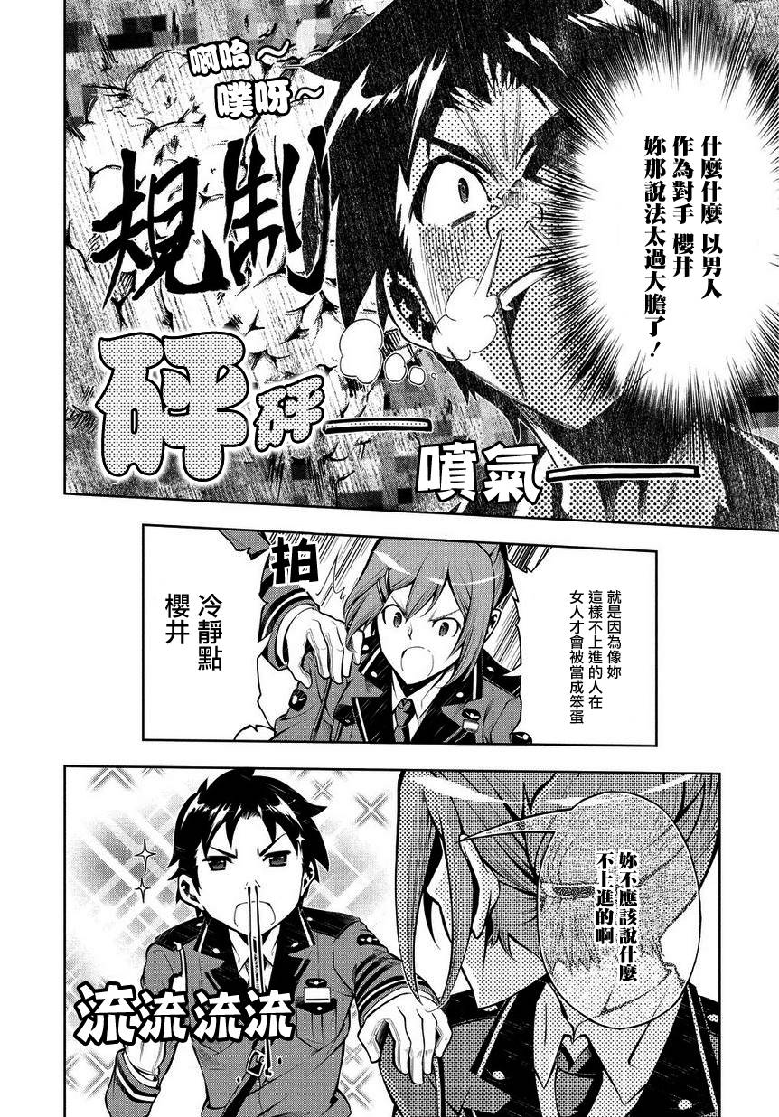 日本国有铁道公安队第5话图