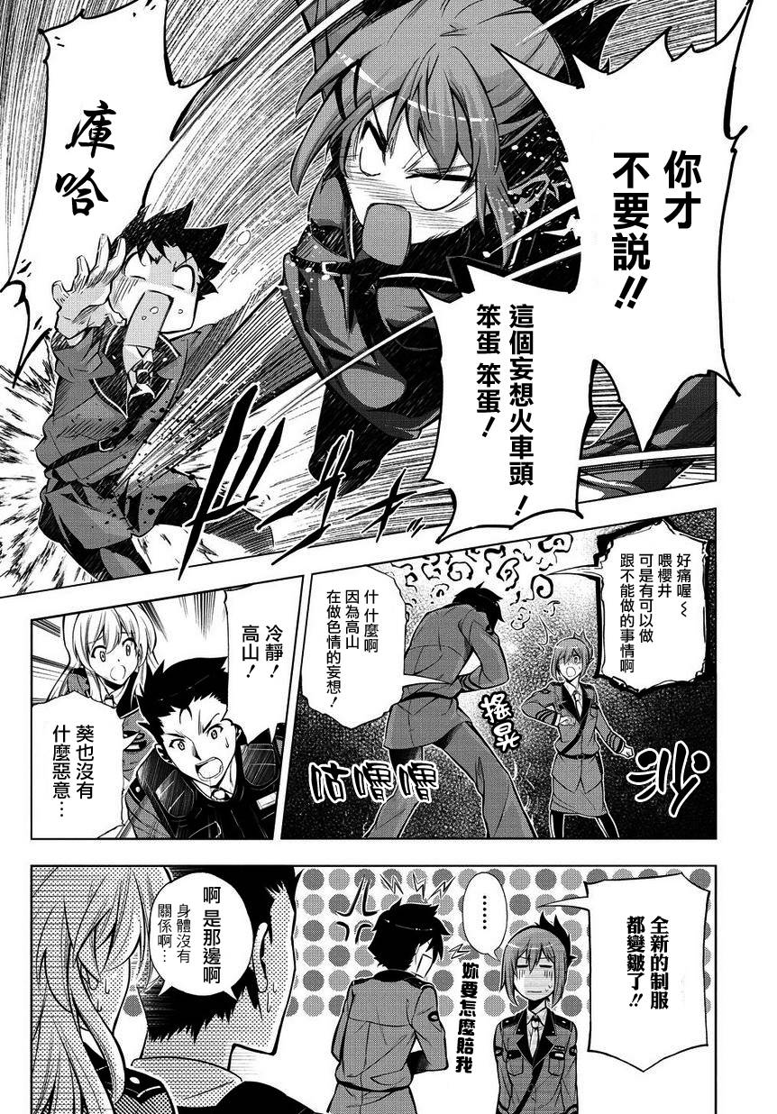 日本国有铁道公安队第5话图