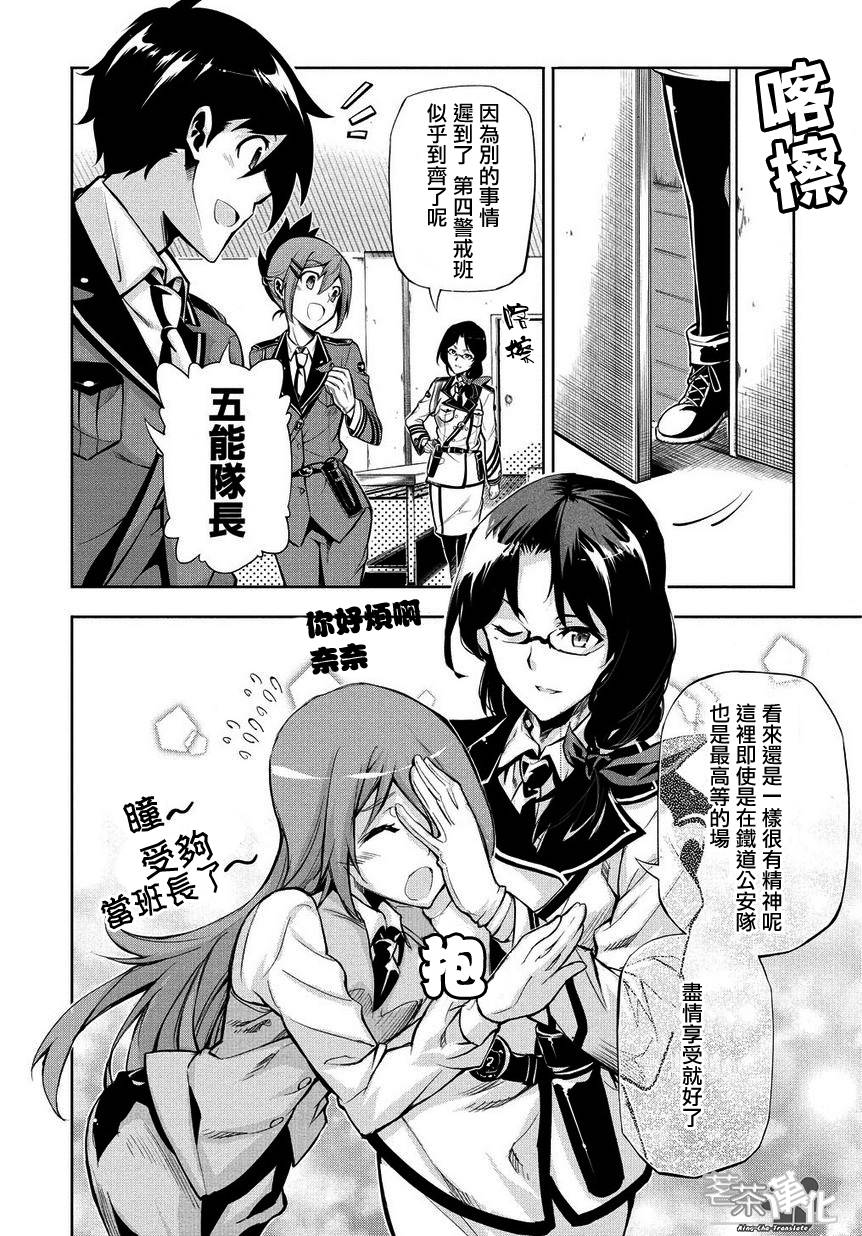 日本国有铁道公安队第5话图
