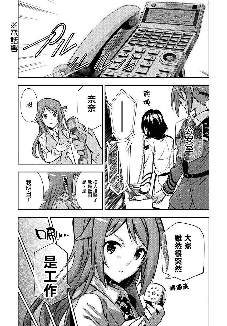 日本国有铁道公安队第5话图