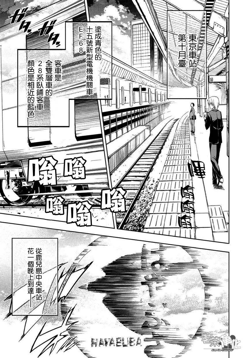 日本国有铁道公安队第5话图